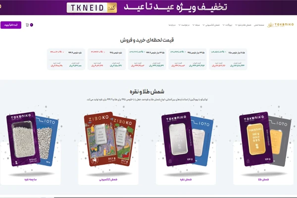 خرد نقره از توکنیکو