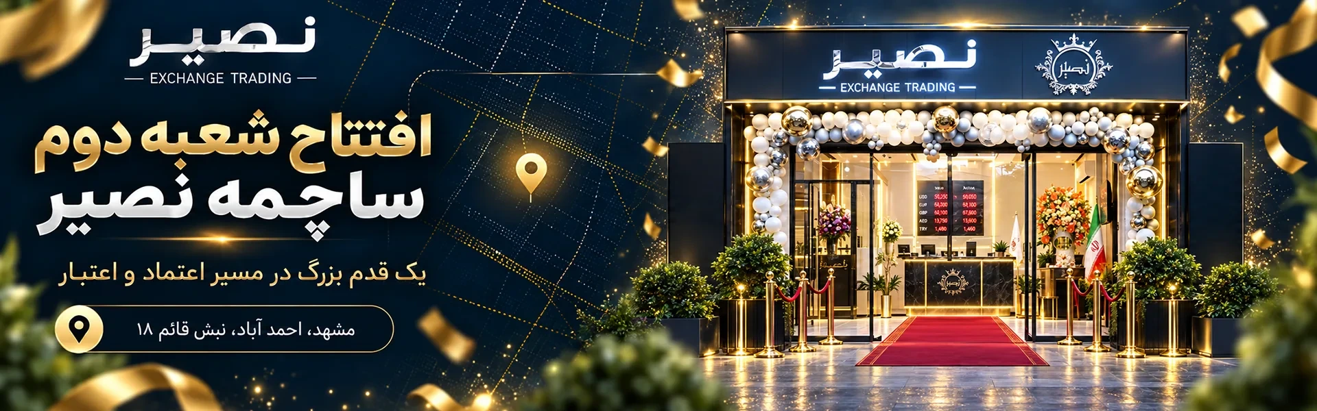 افتتاح شعبه 2