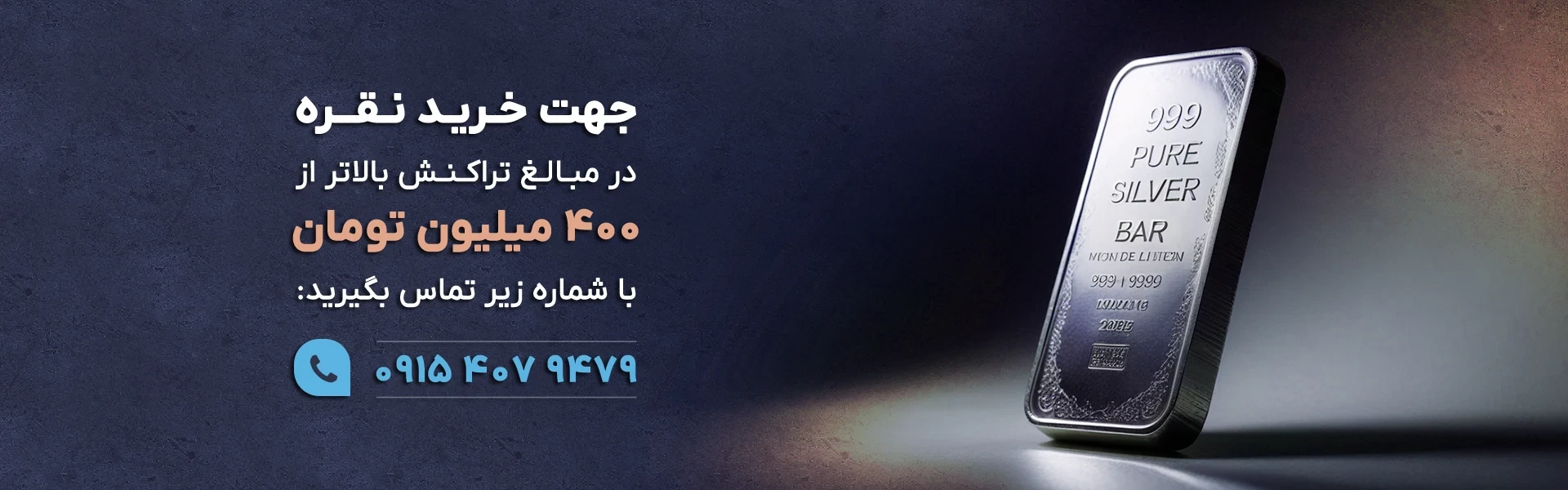 خرید و فروش نقره خام