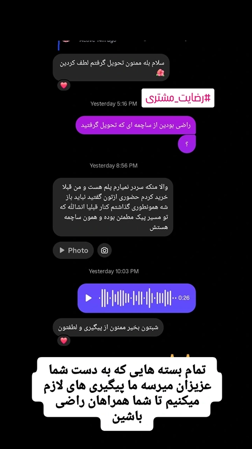 رضایت مشتری از پیگیری و تحویل سفارش ساچمه نصیر